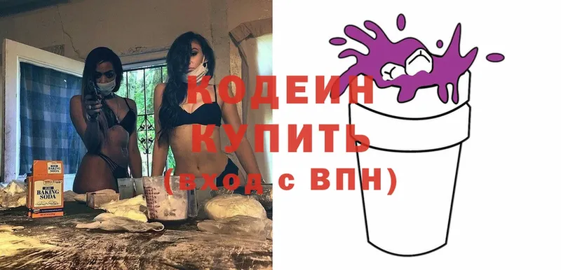 Кодеиновый сироп Lean Purple Drank  Багратионовск 